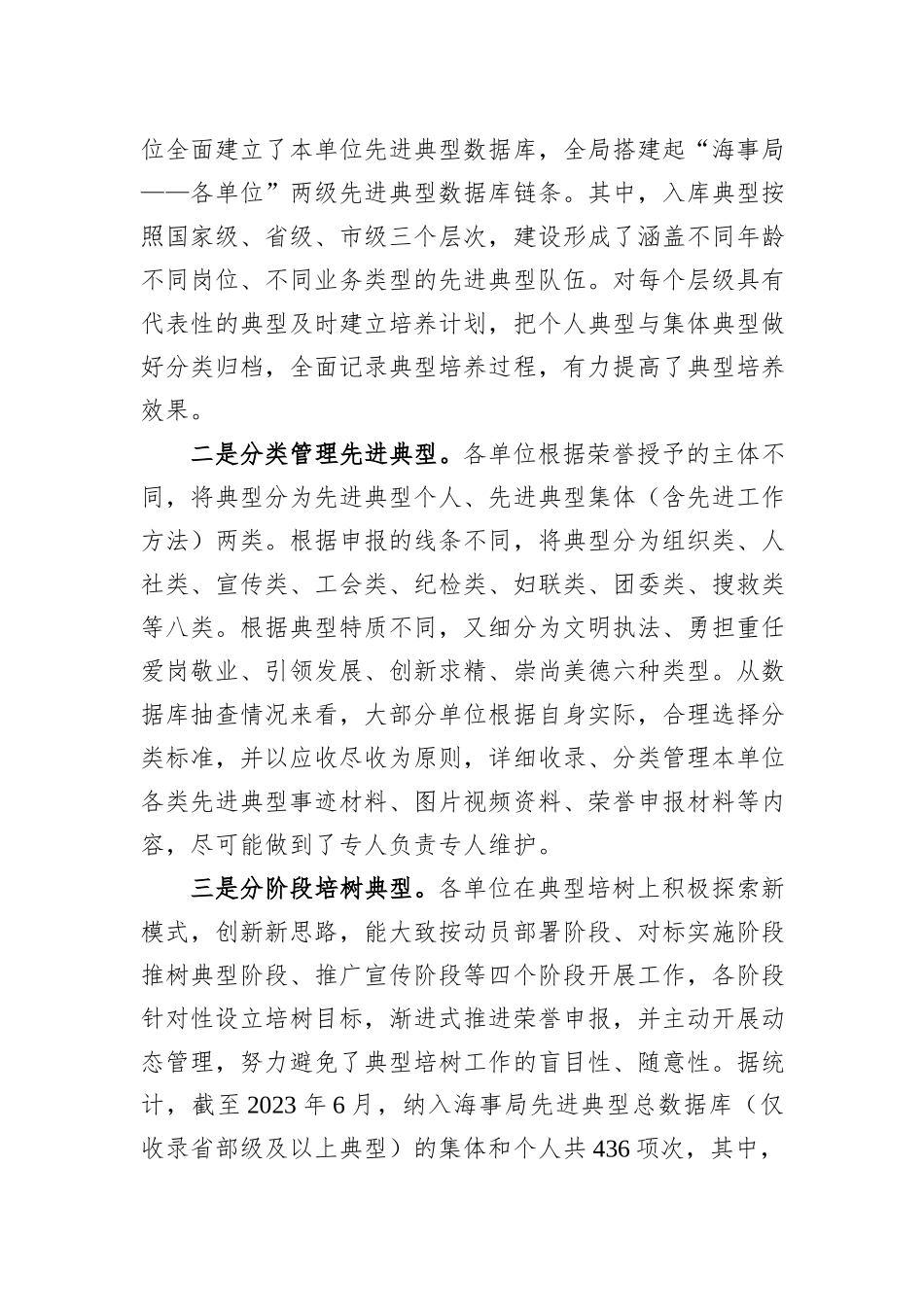 某海事局调研报告：典型培树的实践和路径探索_第3页