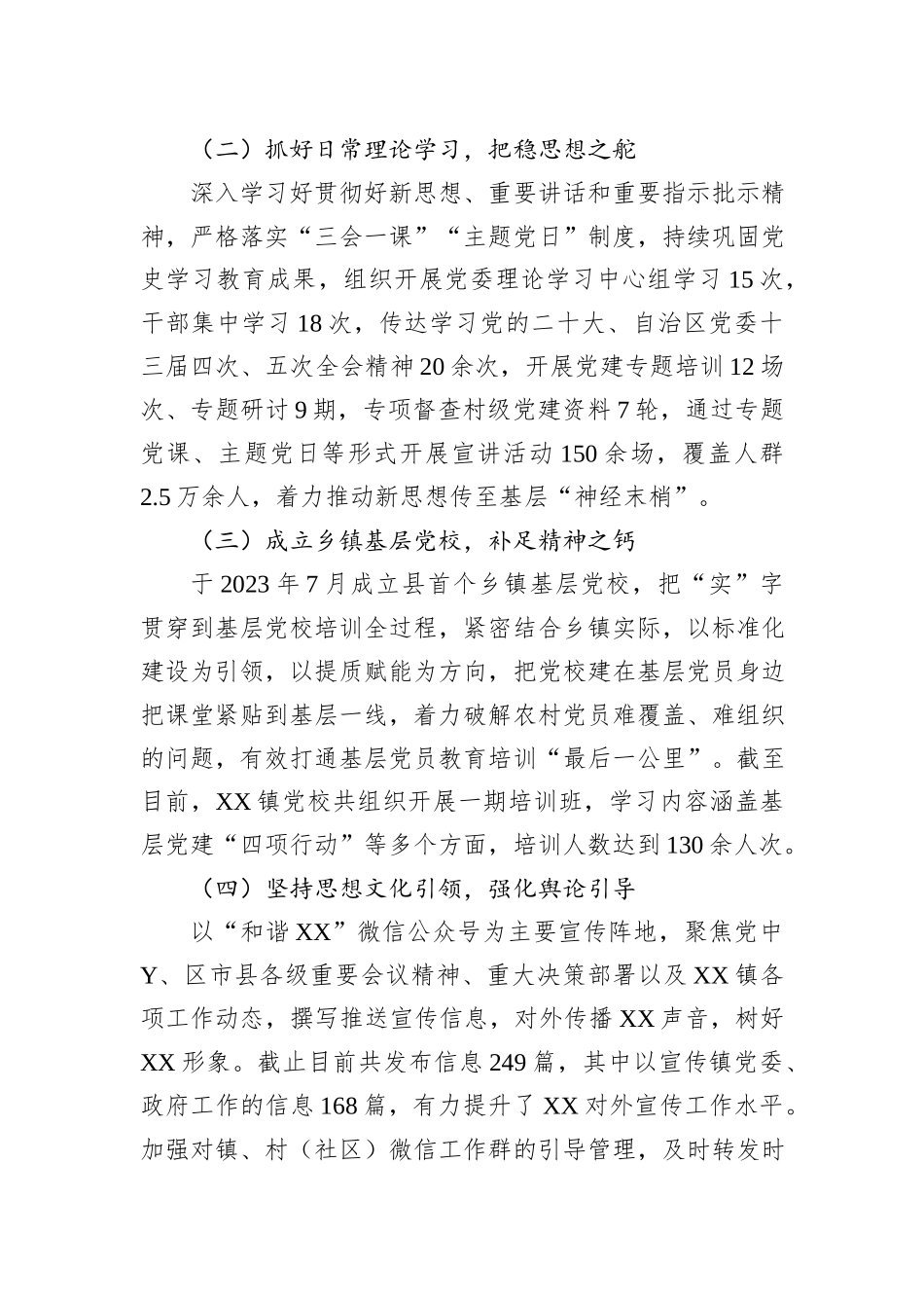 乡镇党支部书记抓党建述职报告_第2页