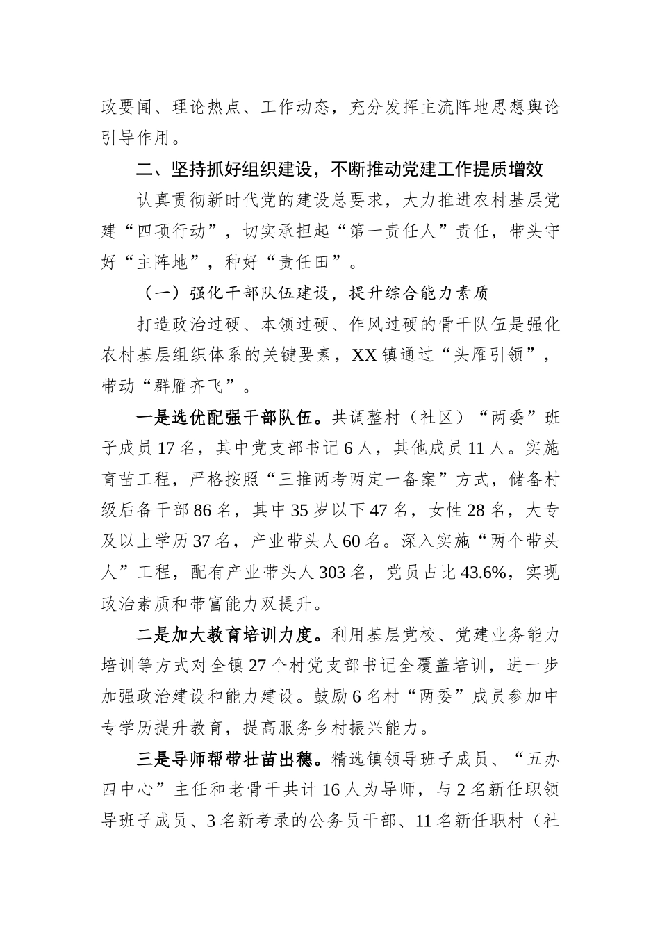 乡镇党支部书记抓党建述职报告_第3页
