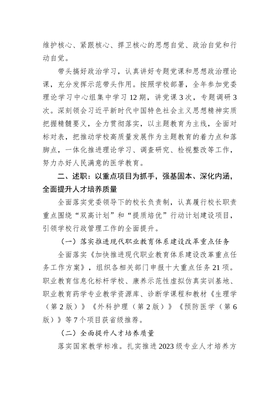 校长2023年度述学述职述廉述法报告_第2页