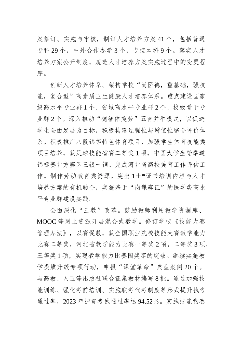 校长2023年度述学述职述廉述法报告_第3页