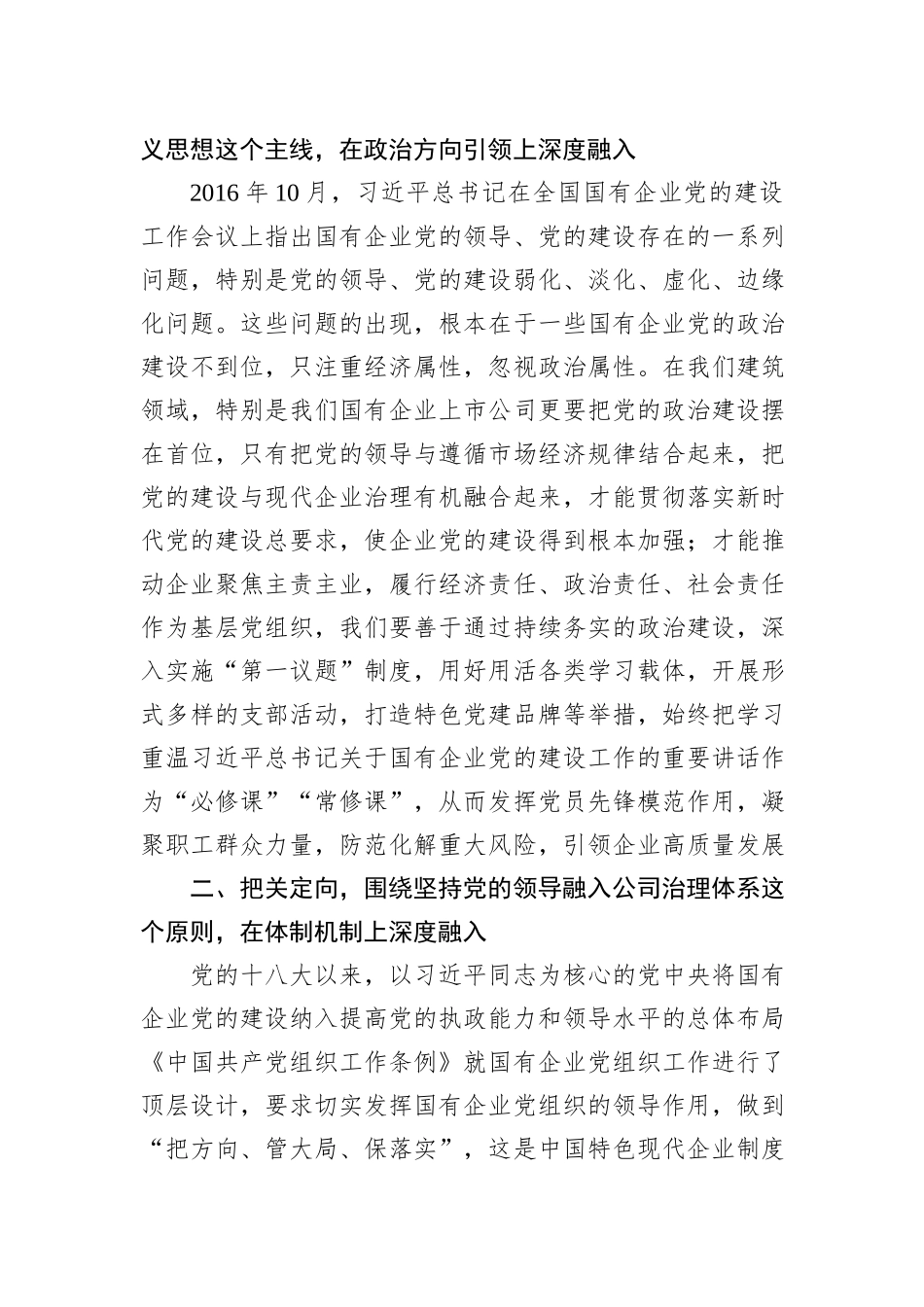 主题党课讲稿：深化主题教育，以高质量党建引领企业高质量发展_第2页