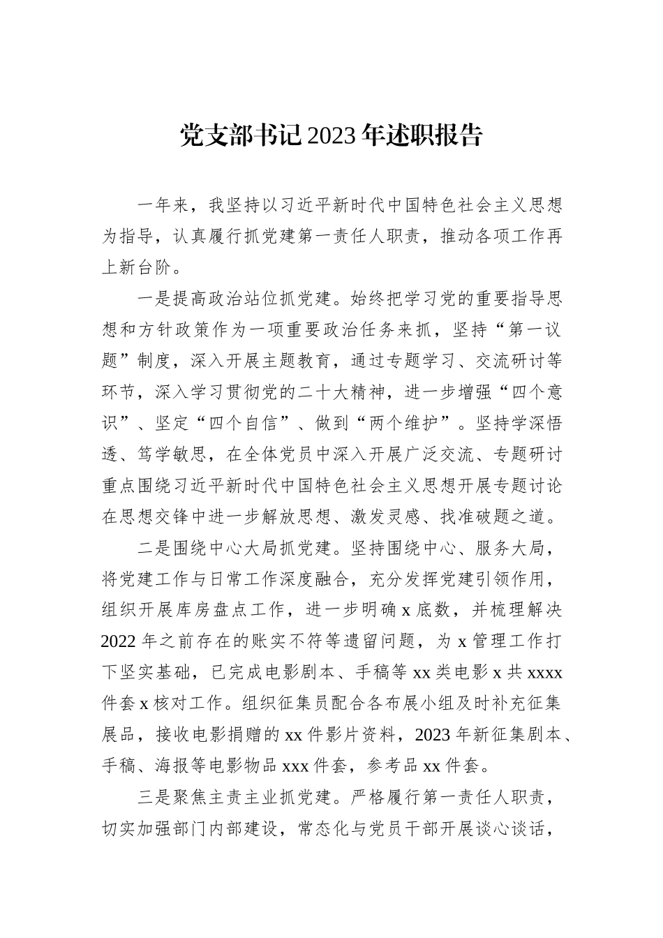 党员领导干部2023年述职报告汇编（7篇）（个人）_第2页