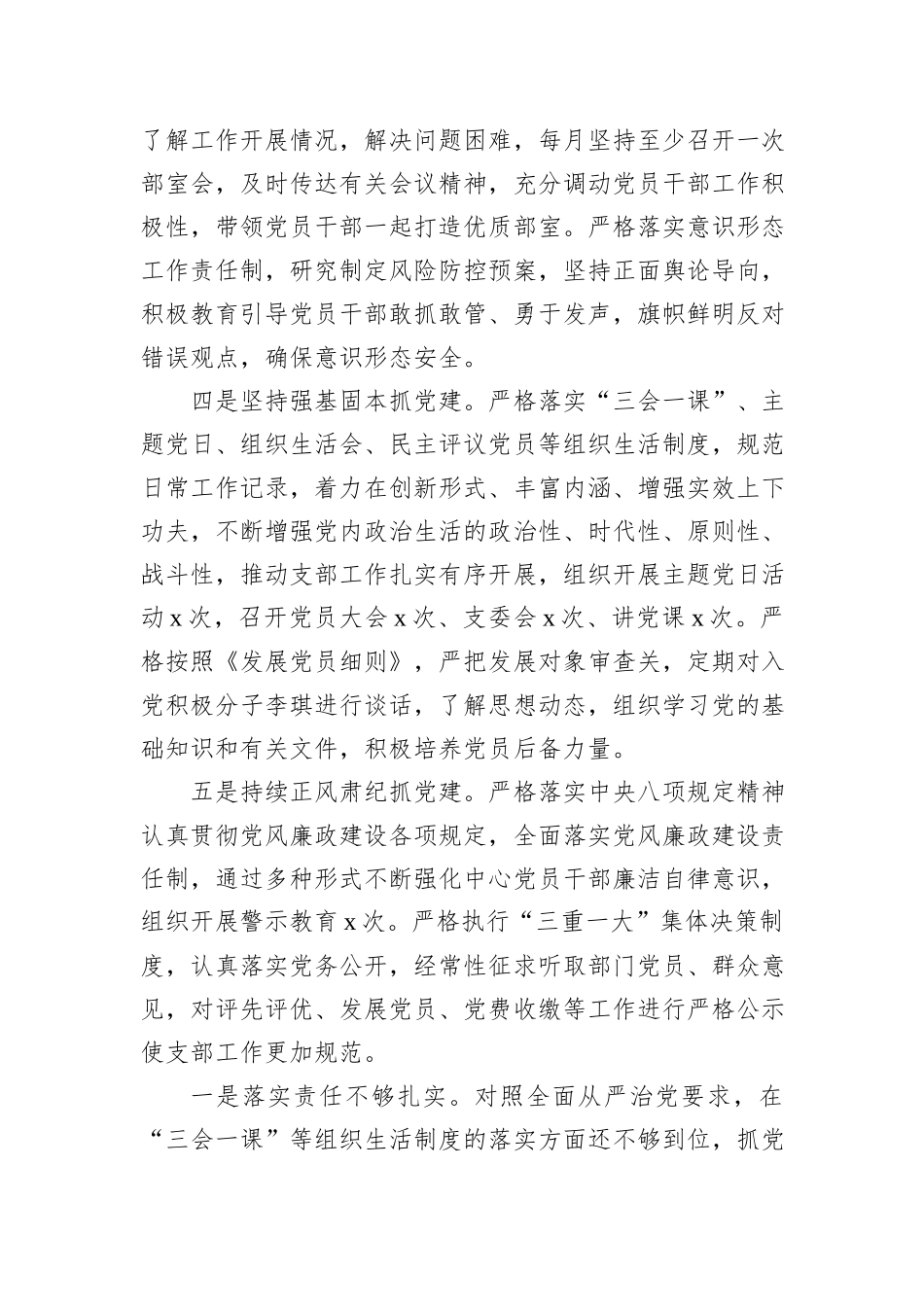 党员领导干部2023年述职报告汇编（7篇）（个人）_第3页