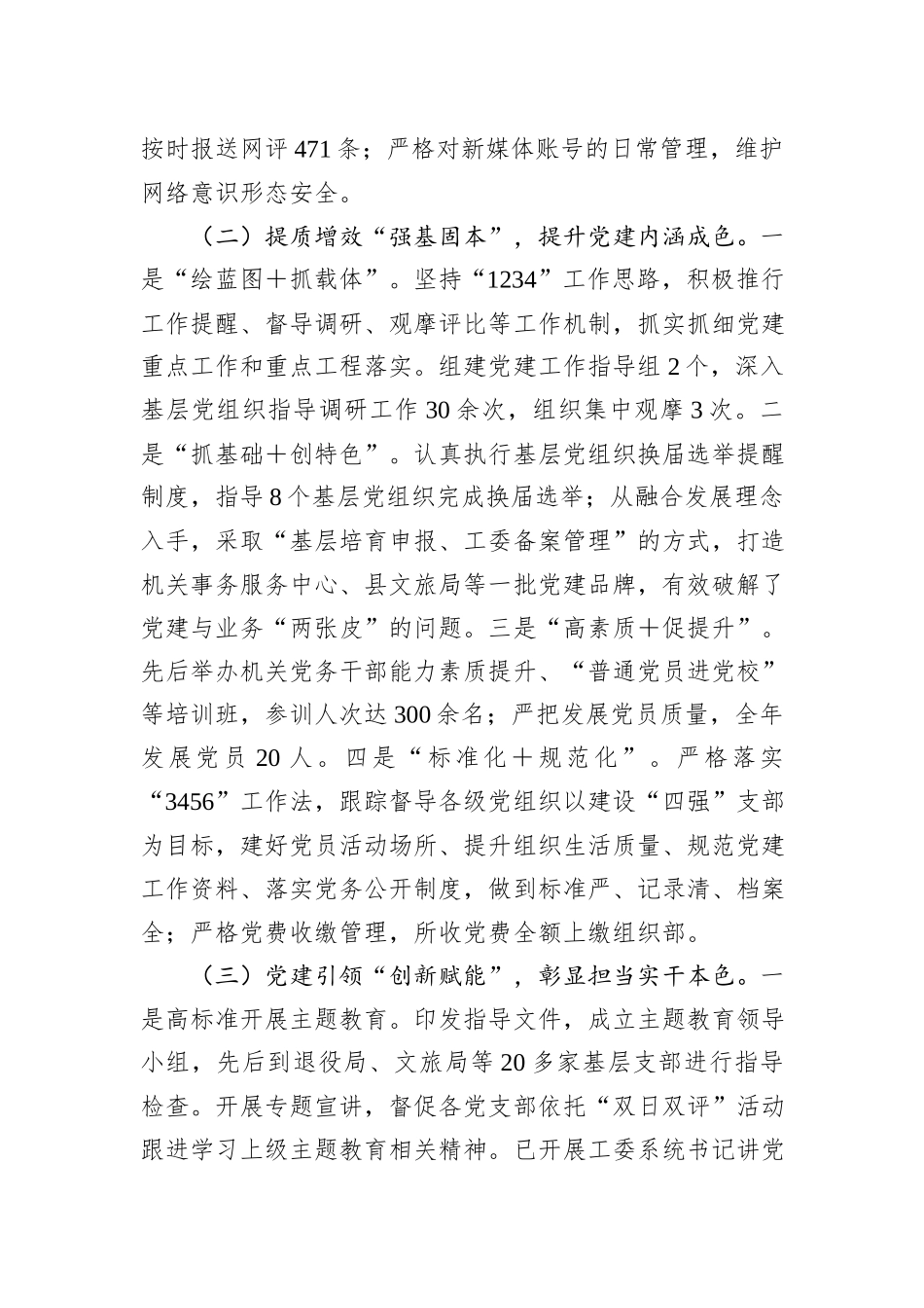 机关党委2023年工作总结及2024年工作计划_第2页