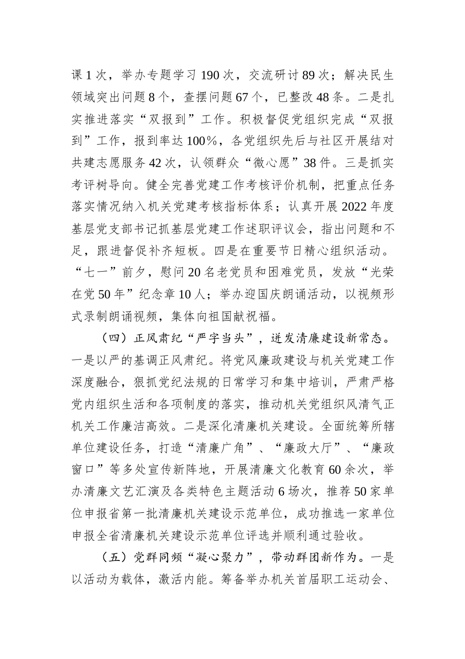 机关党委2023年工作总结及2024年工作计划_第3页