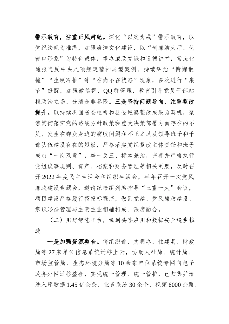 县数据资源管理局2023年工作总结和2024年工作安排_第2页