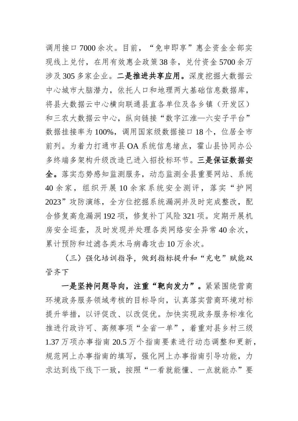 县数据资源管理局2023年工作总结和2024年工作安排_第3页