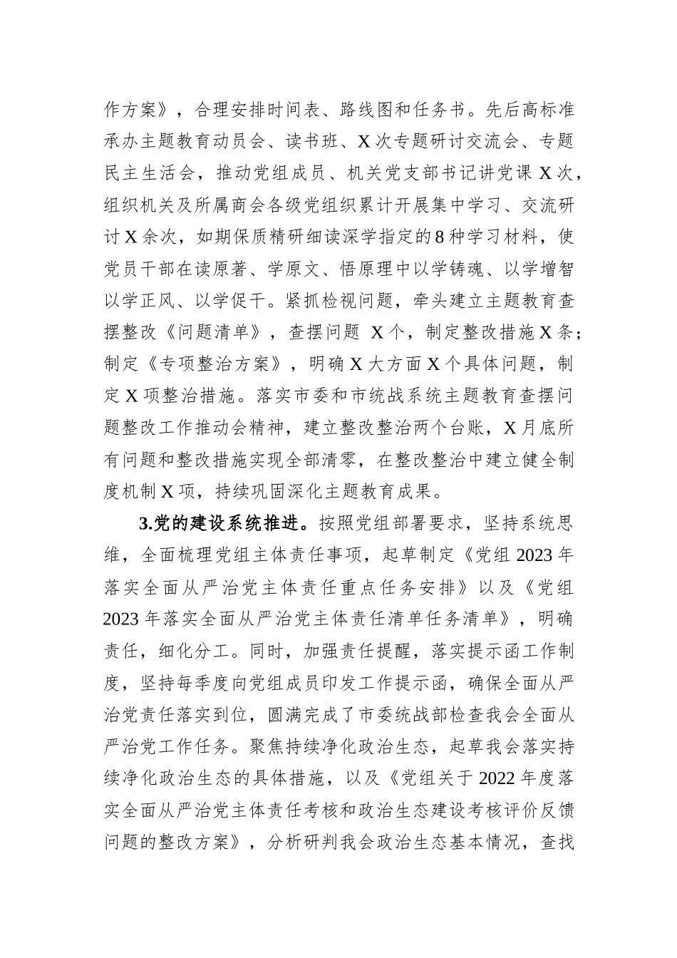 办公室2023年工作总结和2024年工作安排_第2页