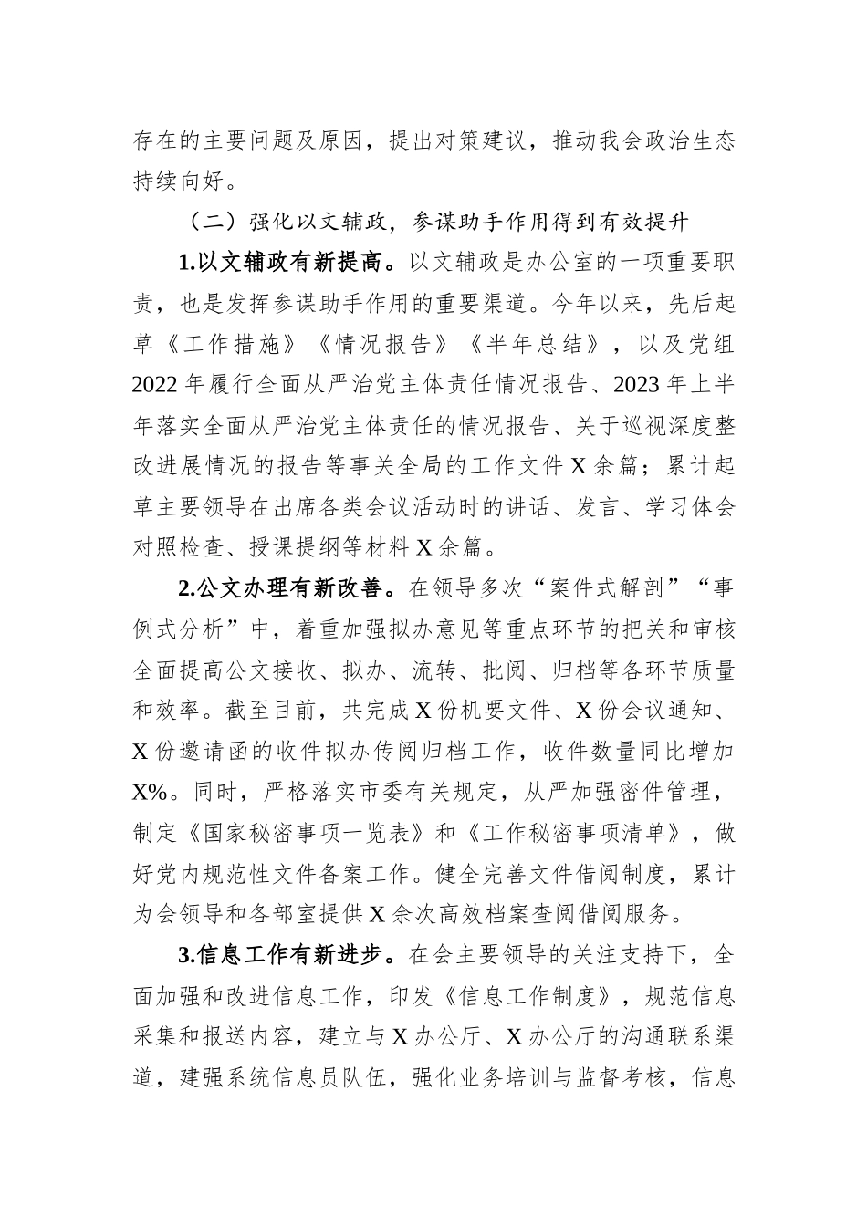 办公室2023年工作总结和2024年工作安排_第3页