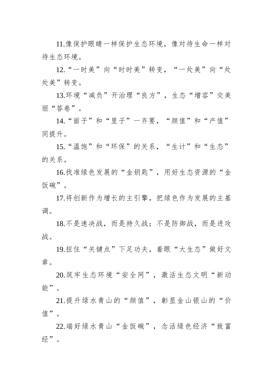 过渡句100例（20231208）_第2页