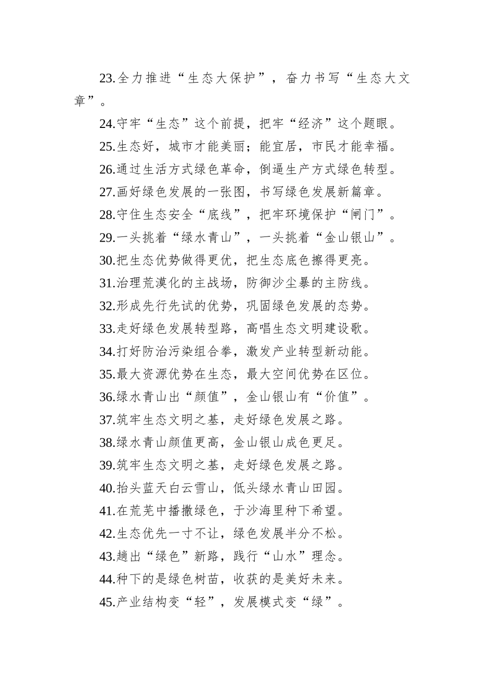 过渡句100例（20231208）_第3页