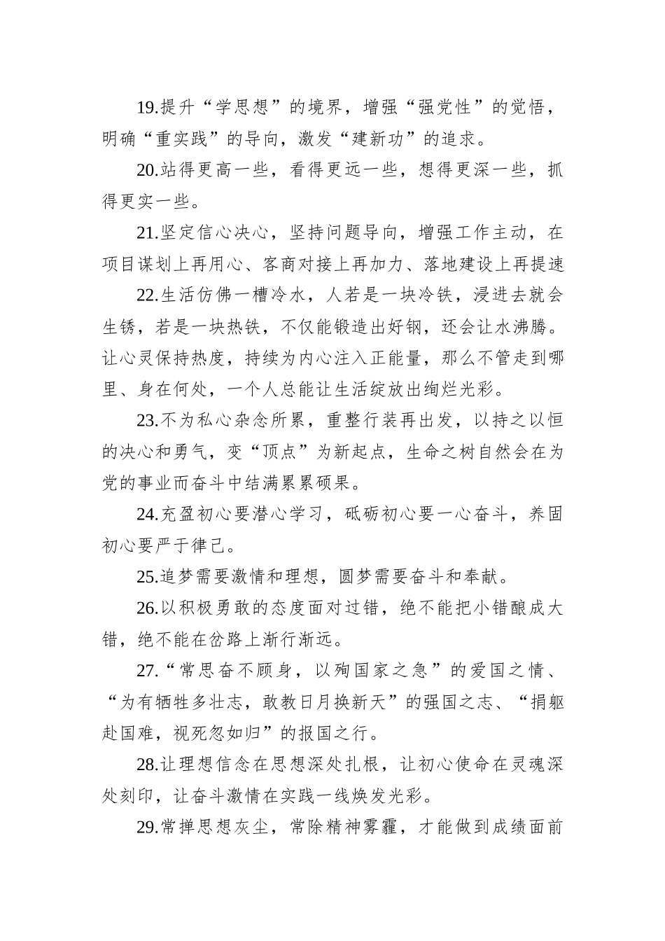 金句精选100句（20231208）_第3页