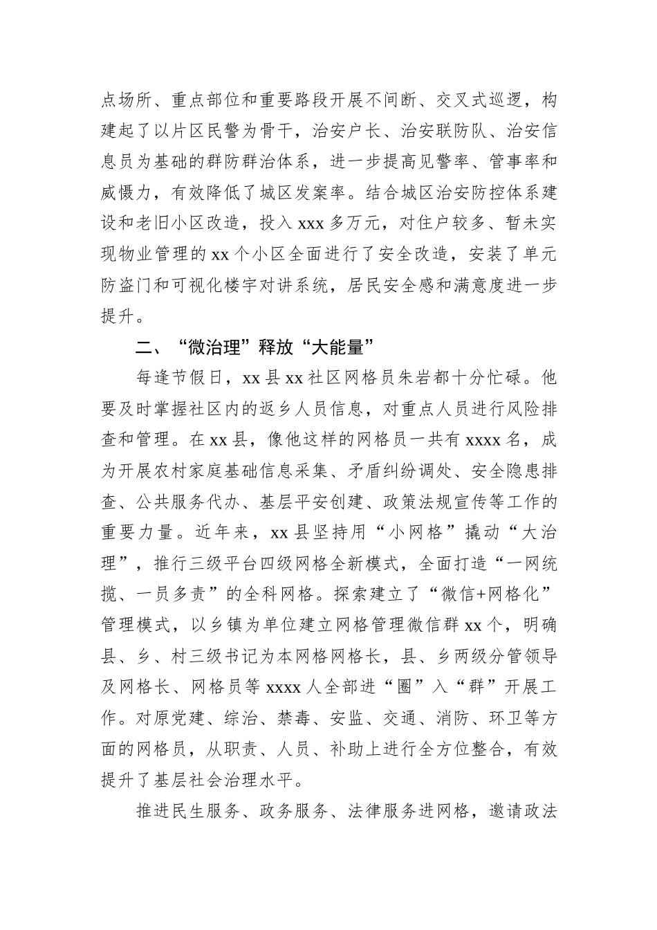 平安建设工作综述材料（11篇）_第3页