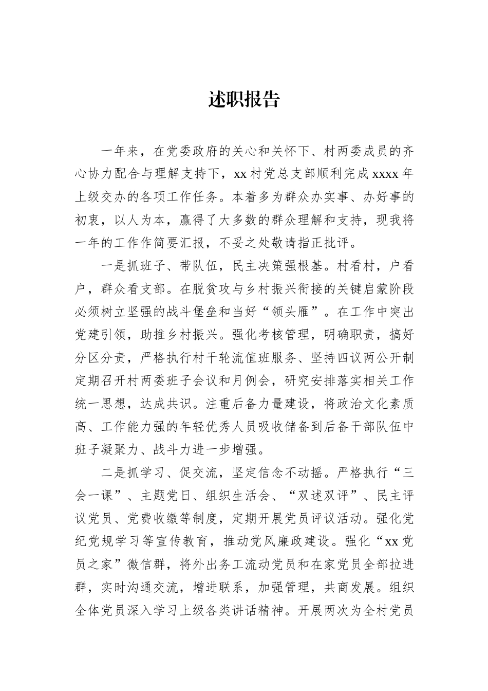 述职报告、工作总结汇编（14篇）（村级）_第2页