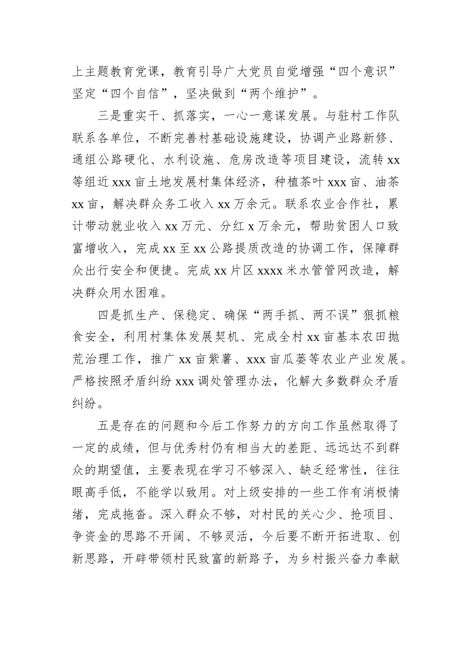 述职报告、工作总结汇编（14篇）（村级）_第3页