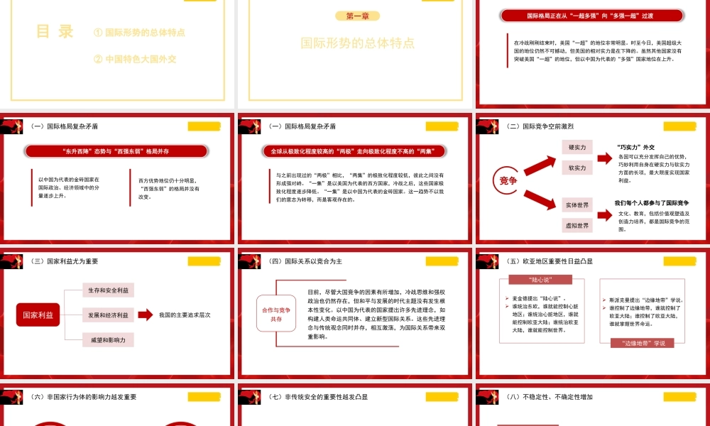 外交思想主题模板（ppt）