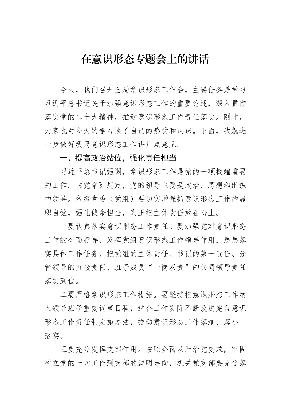 意识形态主题讲话材料汇编（3篇）_第2页