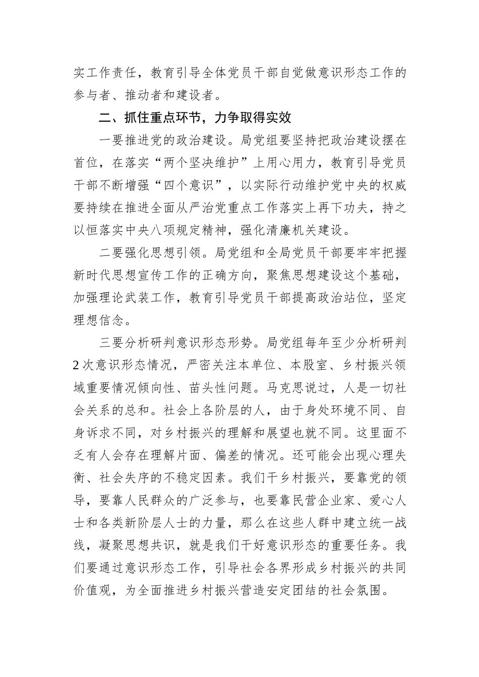 意识形态主题讲话材料汇编（3篇）_第3页