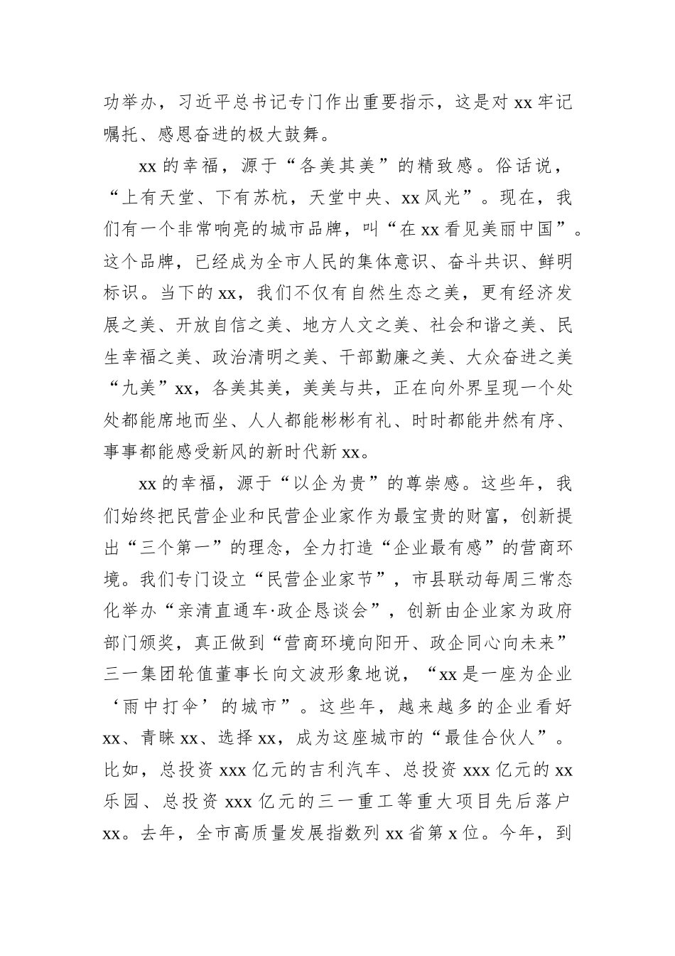 在幸福城市论坛上的主旨发言材料汇编（6篇）_第3页