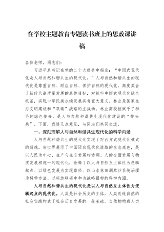 在学校主题教育专题读书班上的思政课讲稿