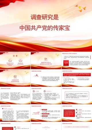 主题教育主题模板（ppt）