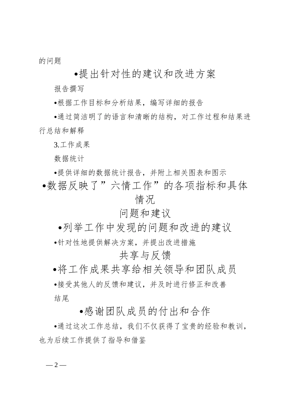 （2篇）六情工作开展总结_第2页