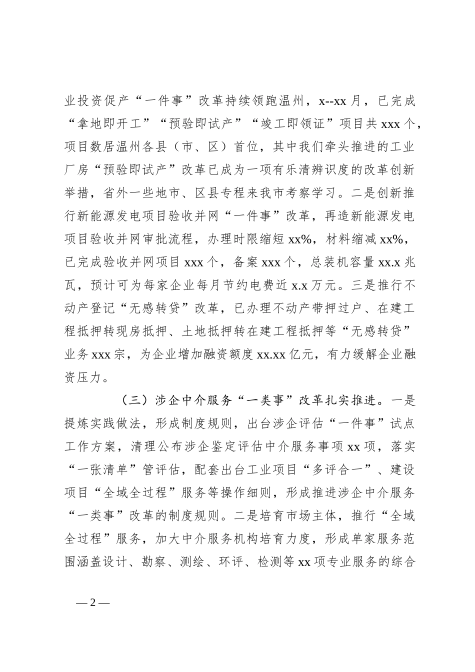 （2篇）政务服务中心2023年工作总结和2024年工作思路_第2页