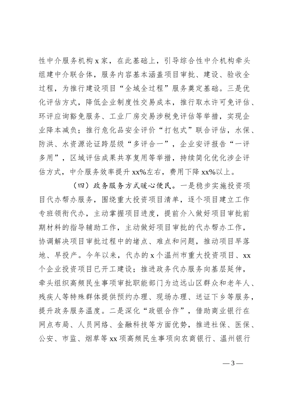 （2篇）政务服务中心2023年工作总结和2024年工作思路_第3页