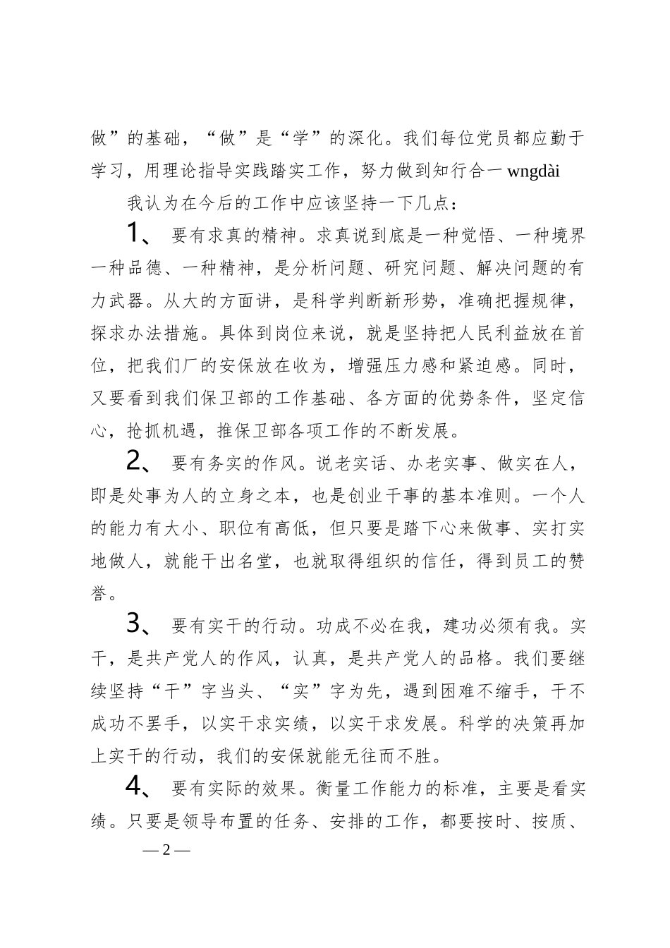 （4篇）党徽党旗自查报告集合_第2页