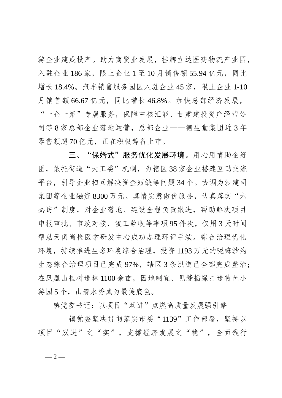 （4篇）在全区镇街书记项目“双进”大会战和优化营商环境攻坚战交流会上的发言汇编_第2页