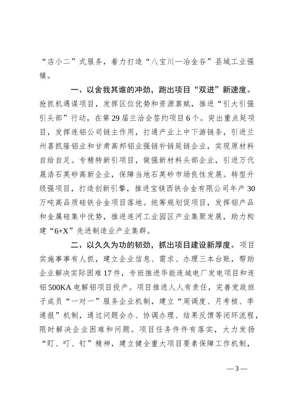 （4篇）在全区镇街书记项目“双进”大会战和优化营商环境攻坚战交流会上的发言汇编_第3页
