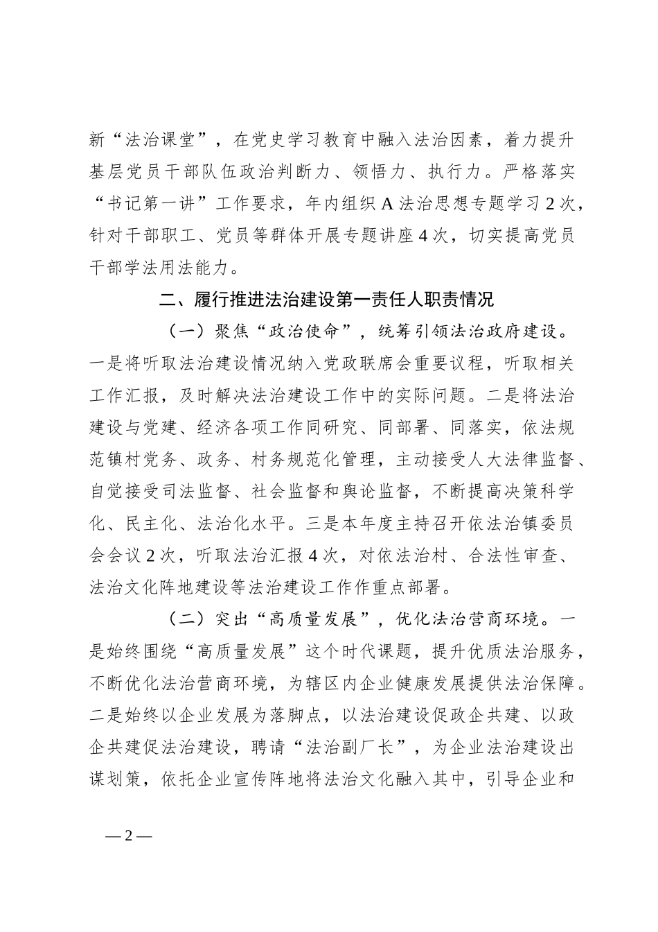 （6篇）主要负责人2023年度述法报告_第2页