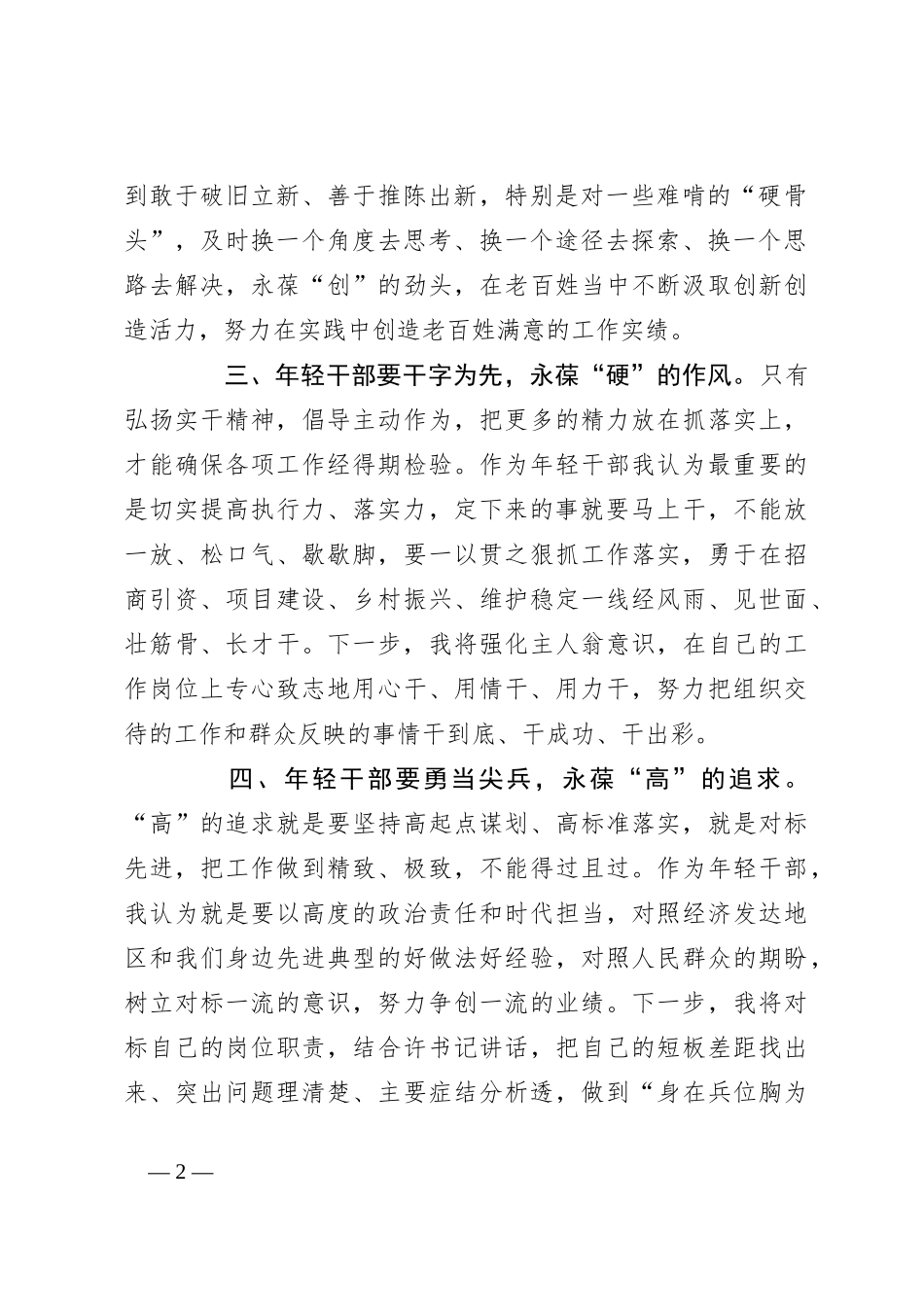 （7篇）县年轻干部座谈会发言摘编_第2页