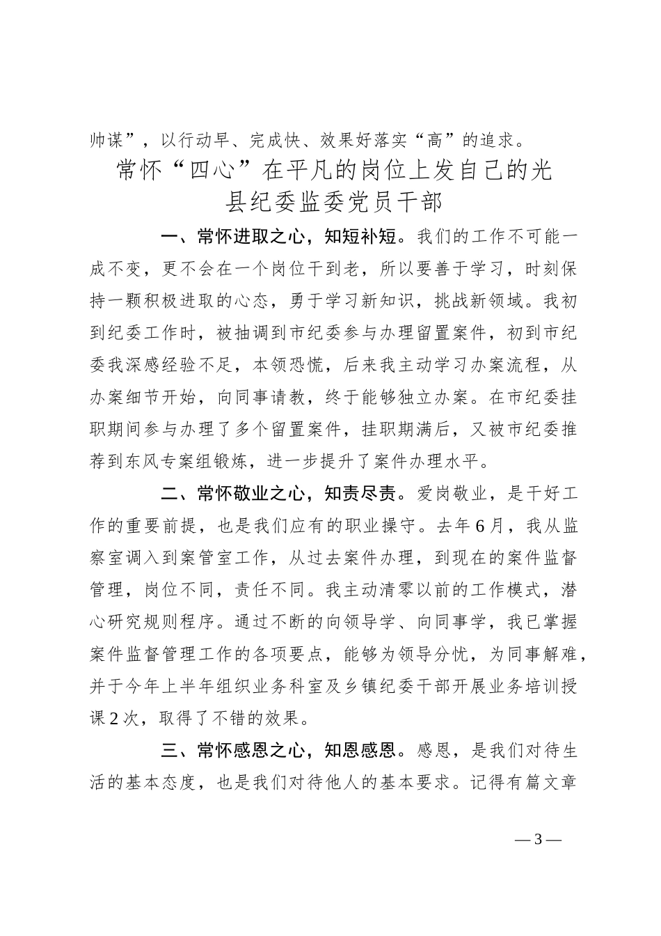 （7篇）县年轻干部座谈会发言摘编_第3页