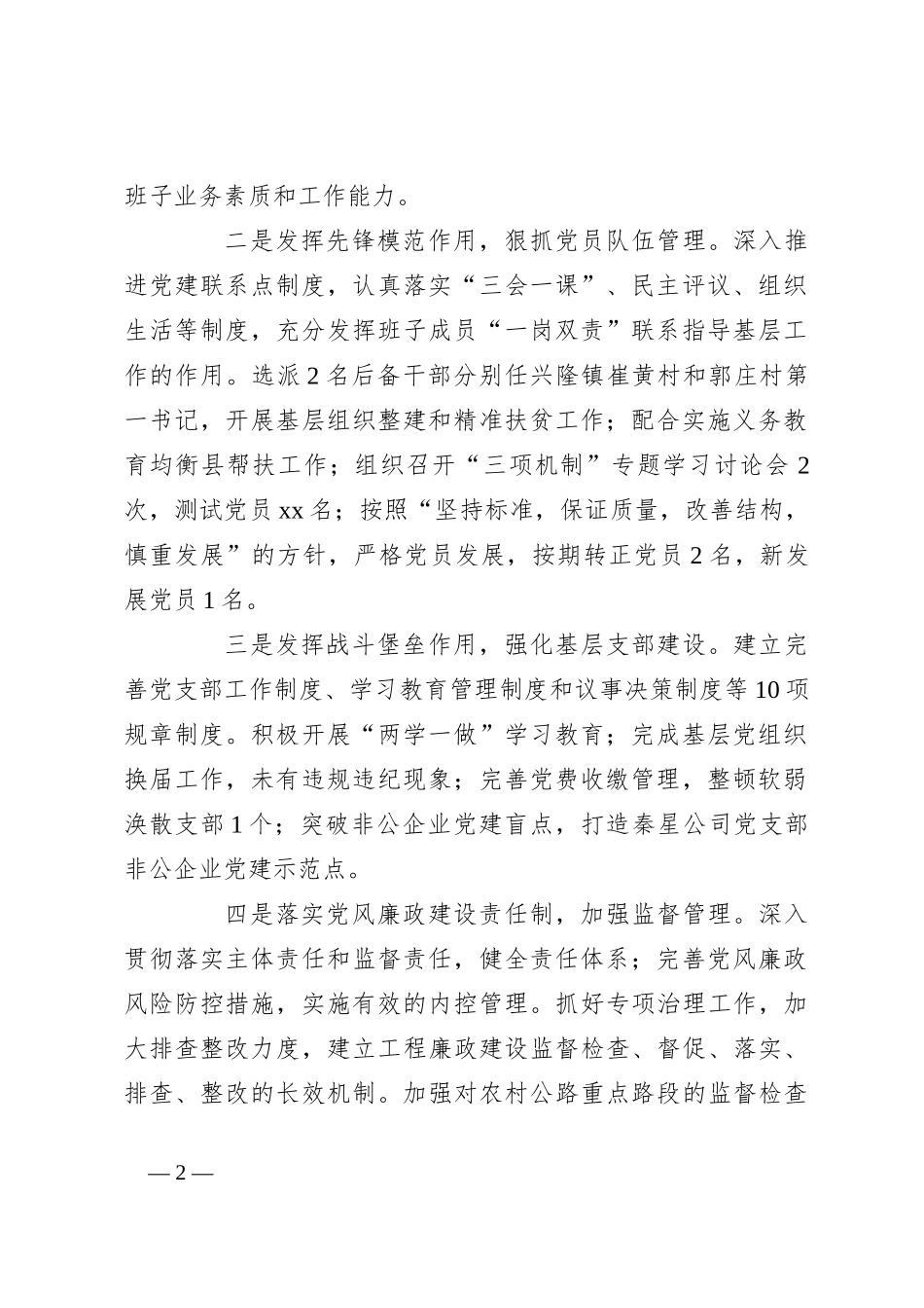 （8篇）2023年度工作述职报告汇编_第2页