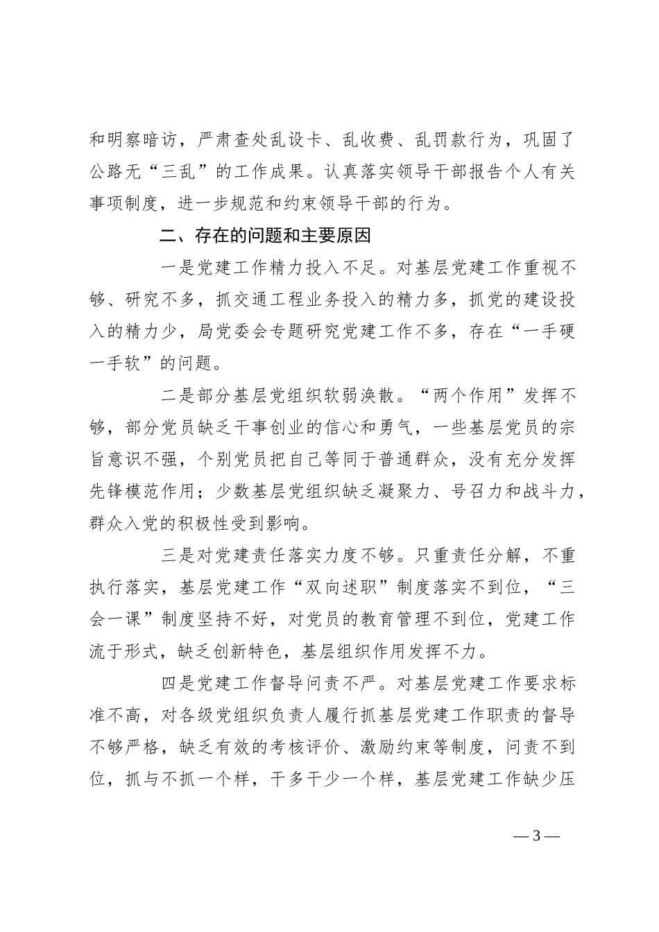 （8篇）2023年度工作述职报告汇编_第3页