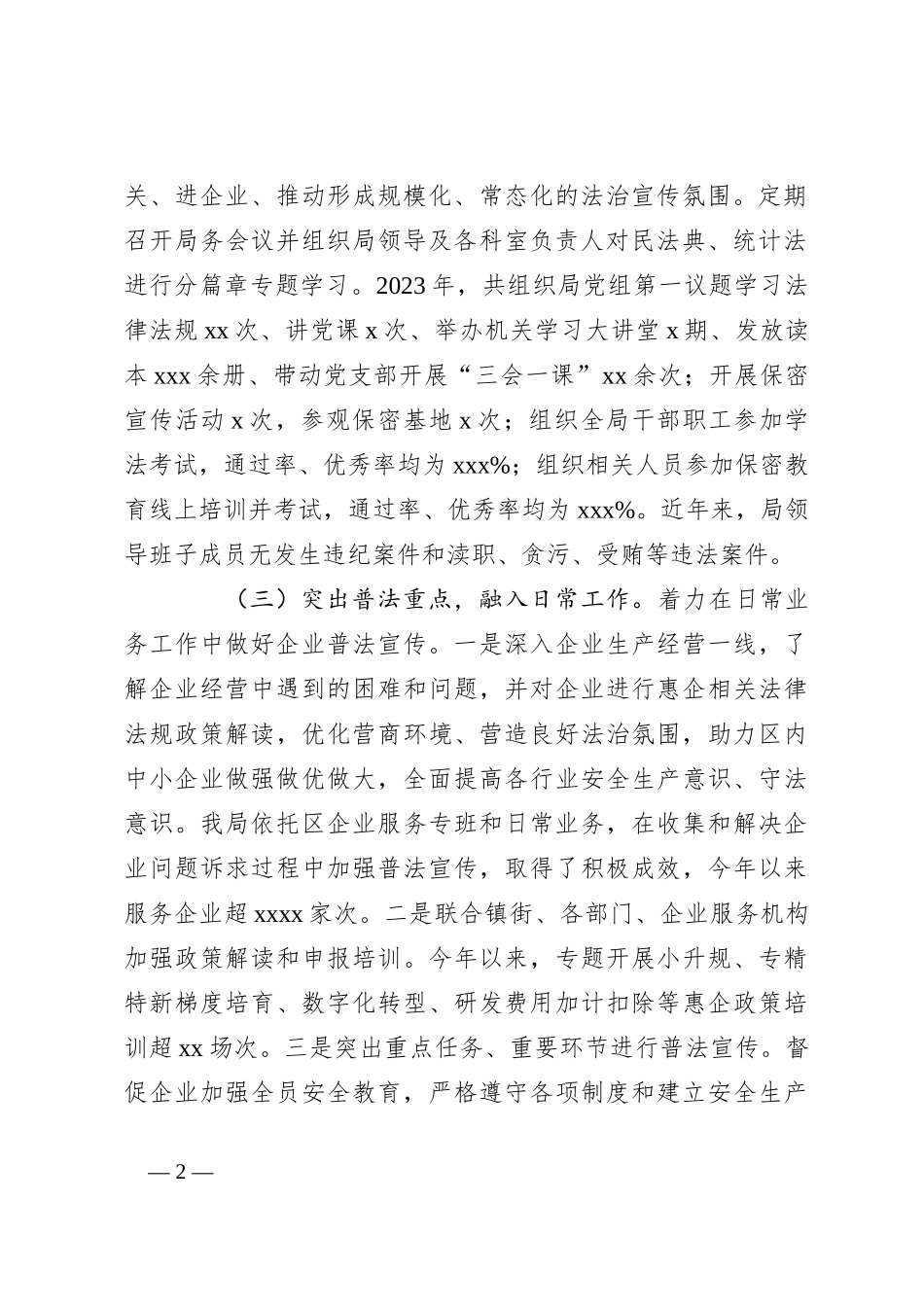 （8篇）2023年普法工作总结汇编_第2页
