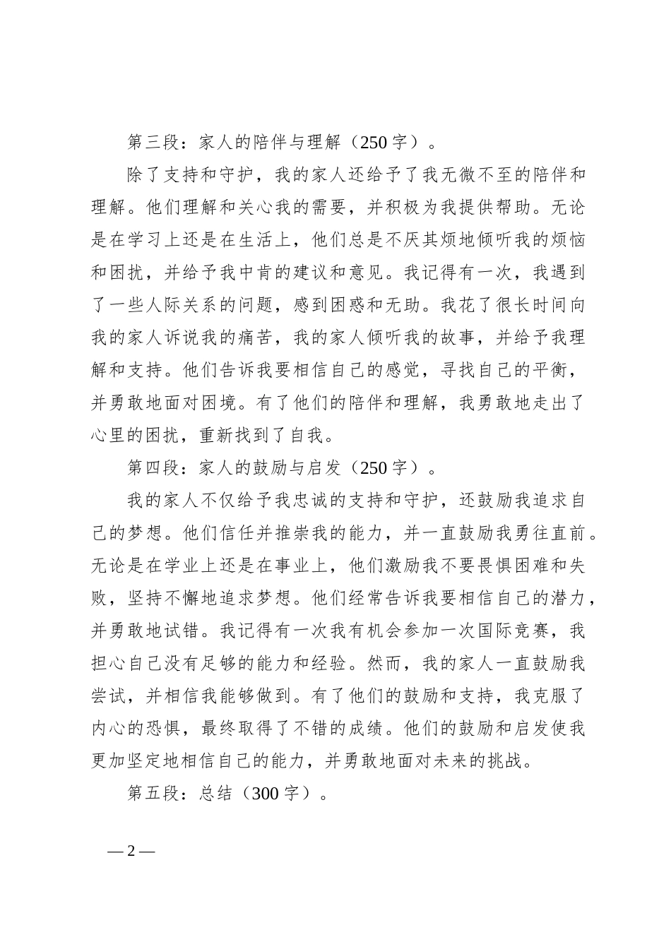 （8篇）忠诚卫士心得体会_第2页