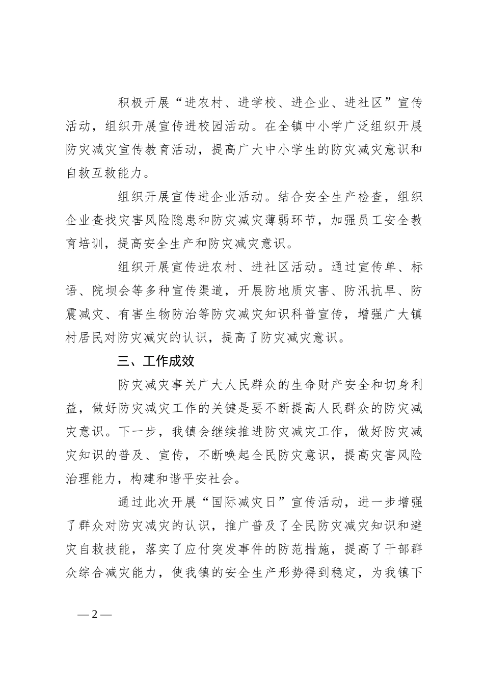 （9篇）开展国际减灾日活动工作总结汇编_第2页