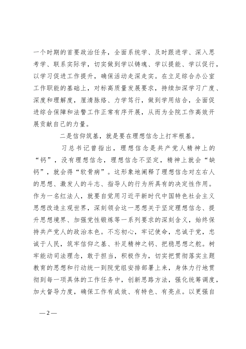 （9篇）学习贯彻主题教育精神交流发言材料汇编_第2页