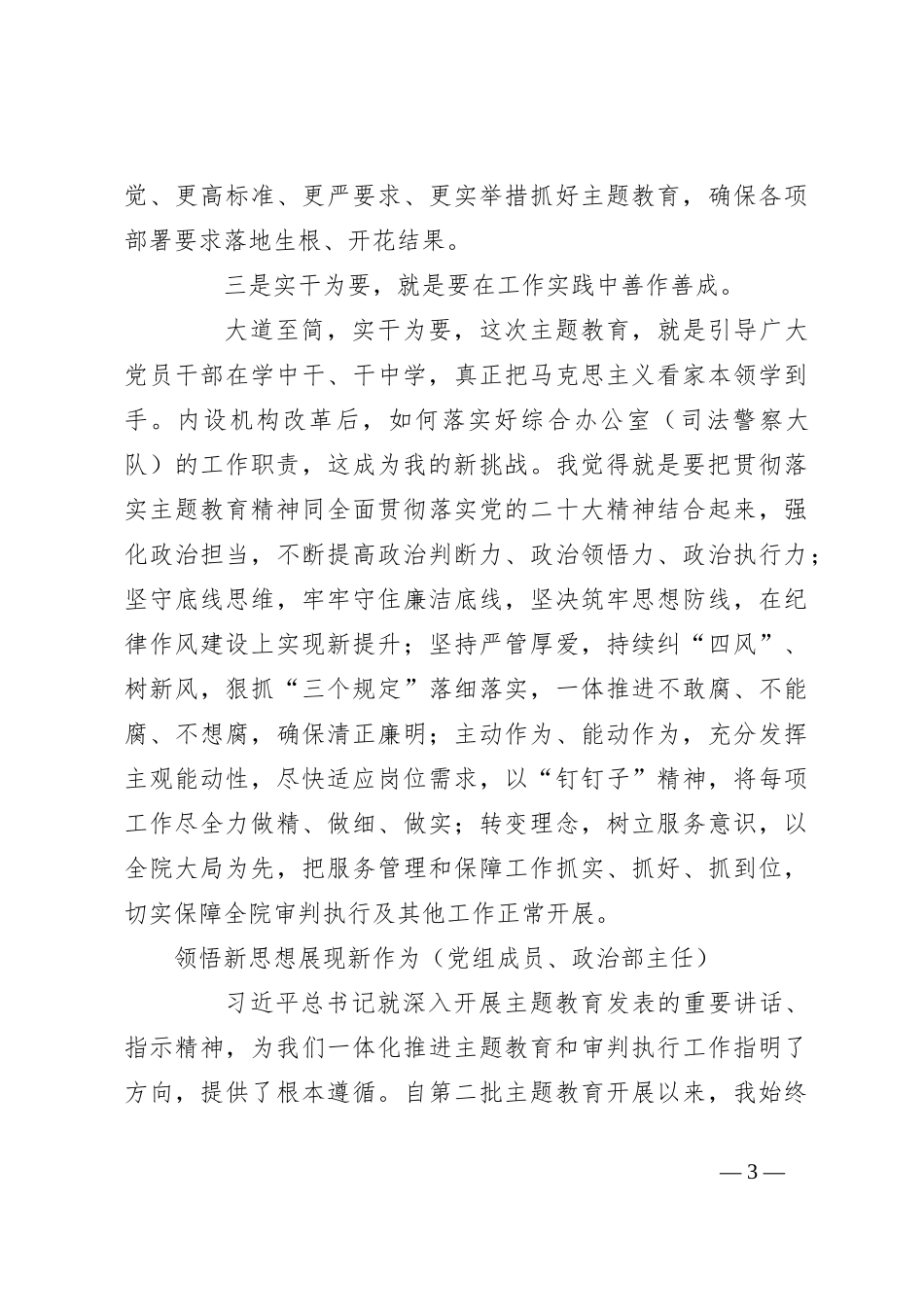 （9篇）学习贯彻主题教育精神交流发言材料汇编_第3页