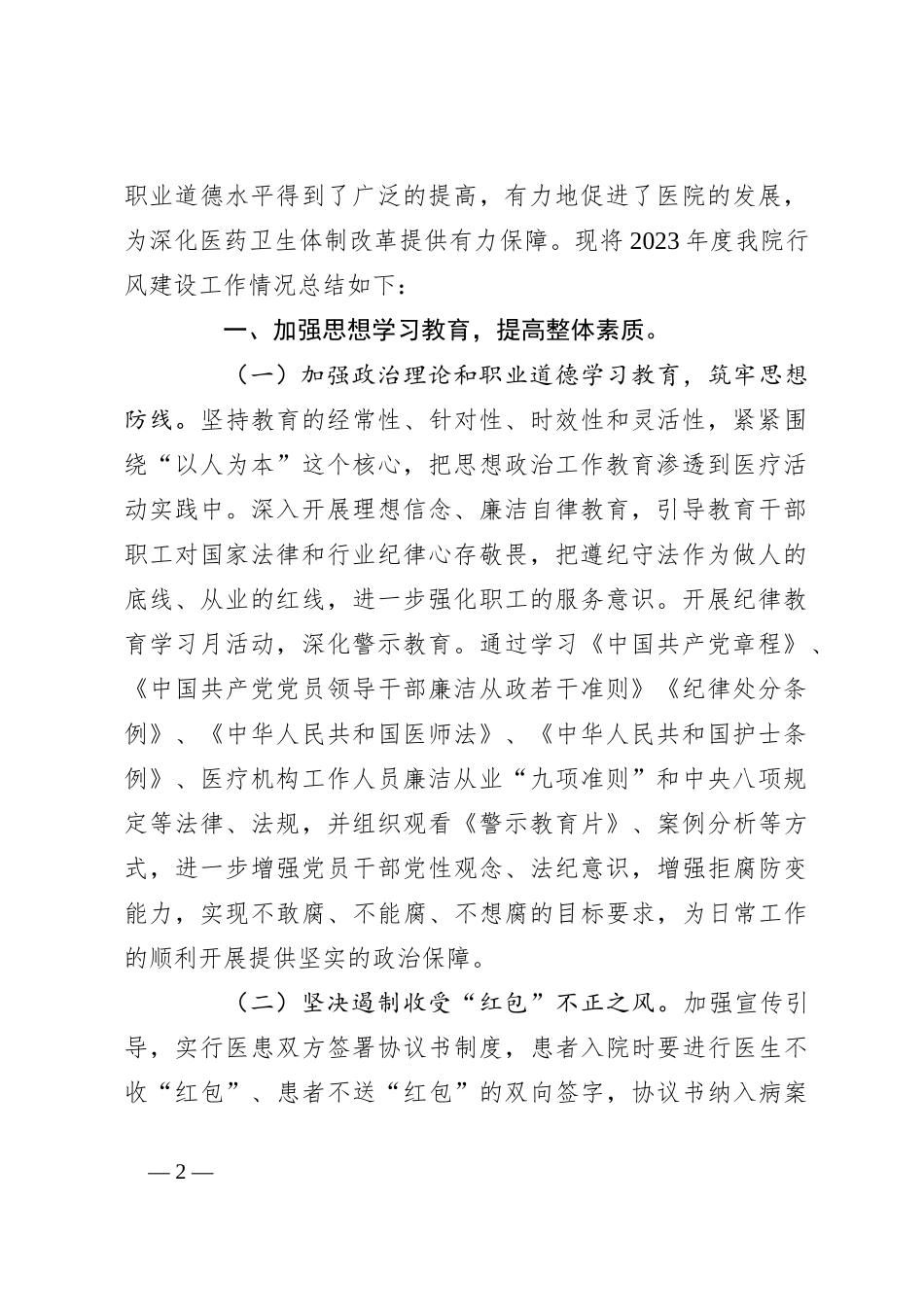 （11篇）2023年度工作总结汇编_第2页