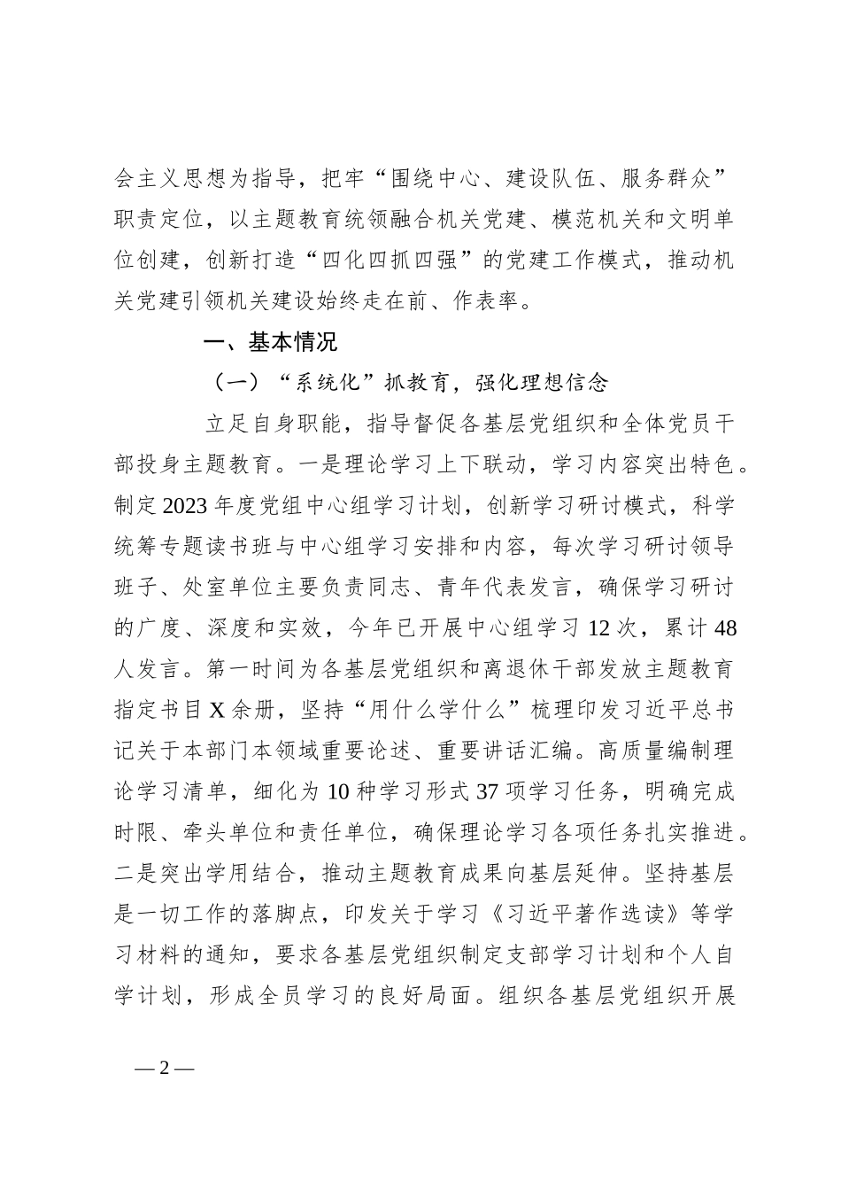 （15篇）2023年度工作总结汇编_第2页