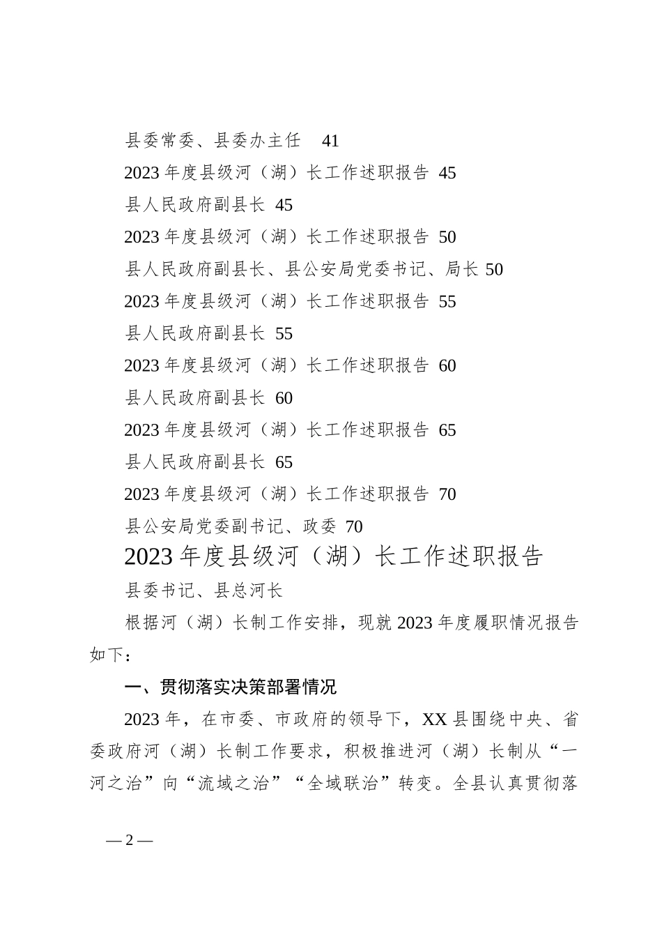 （15篇）2023年度县级河（湖）长工作述职报告汇编_第2页