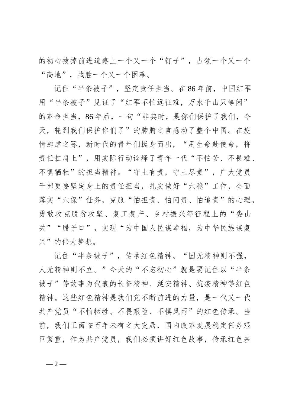 （16篇）“半条被子”精神学后感党员干部心得_第2页