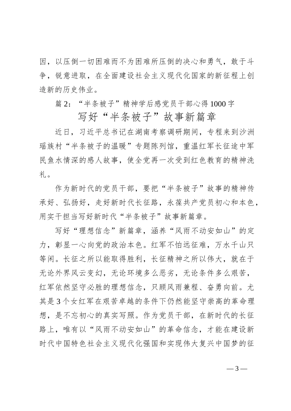 （16篇）“半条被子”精神学后感党员干部心得_第3页