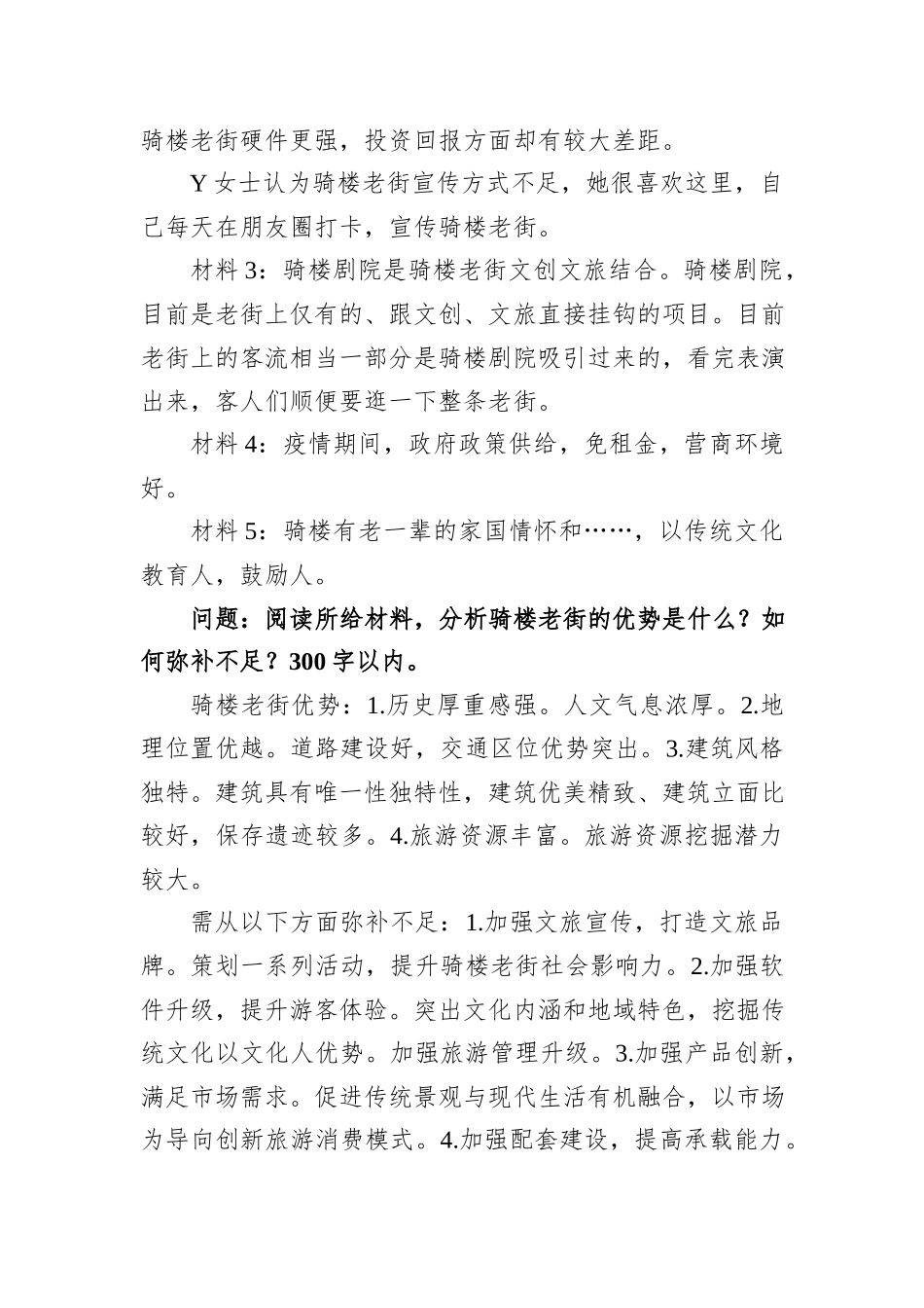 2021年1月16日海南省直机关遴选公务员笔试真题及解析_第2页