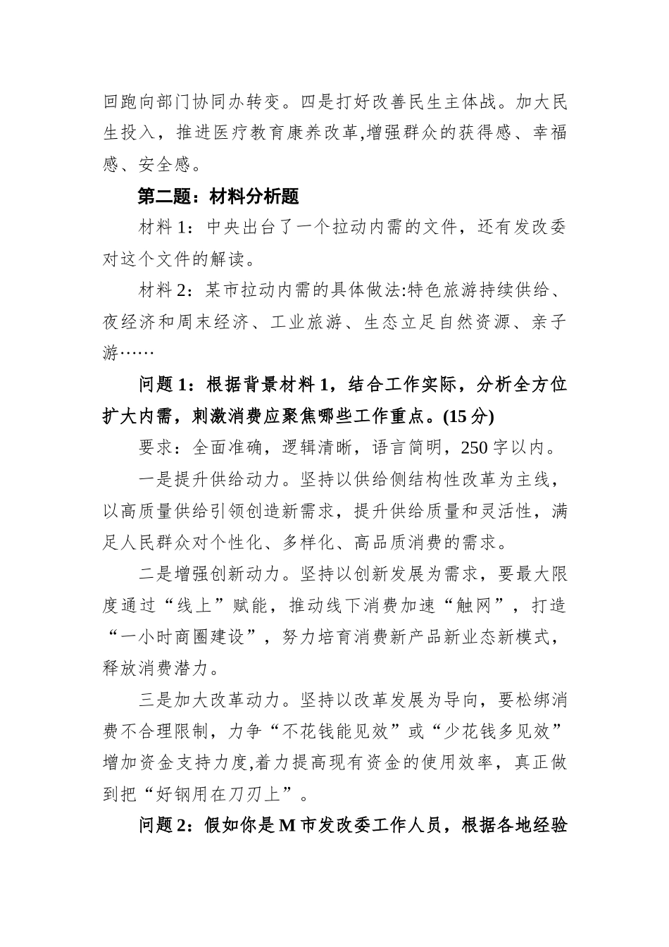 2021年3月6日四川省泸州市遴选公务员笔试真题及解析_第2页