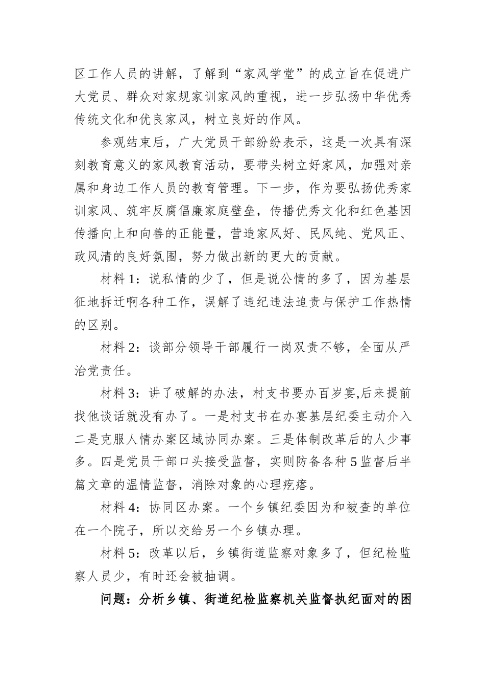 2021年3月13日云南省纪委监委遴选公务员笔试真题及解析_第2页